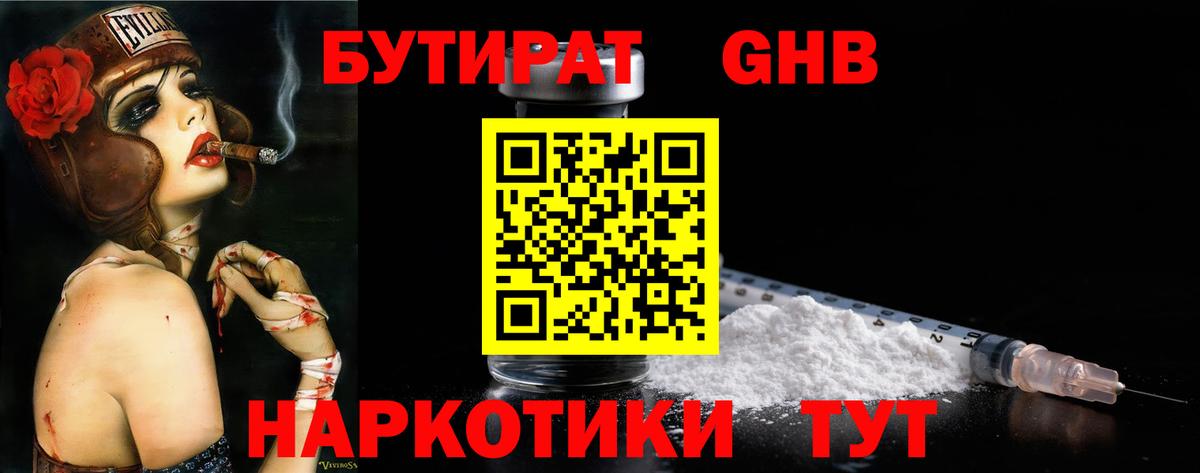 Изобильный  Бутират  Вход с VPN  БУТИРАТ оксана 