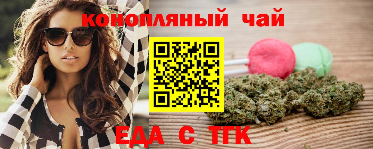 Еда ТГК марихуана Изобильный