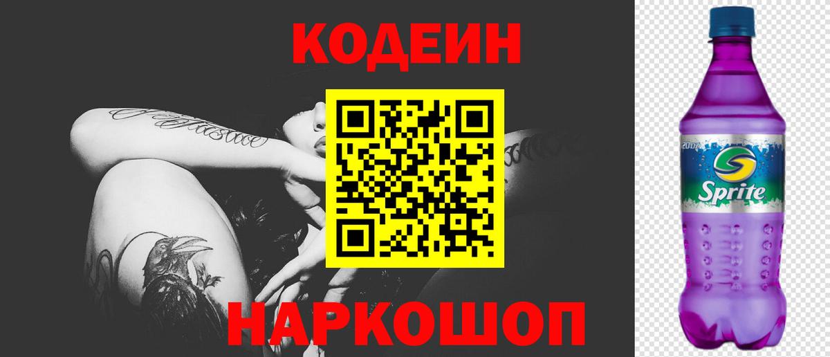 Кодеин Purple Drank Изобильный
