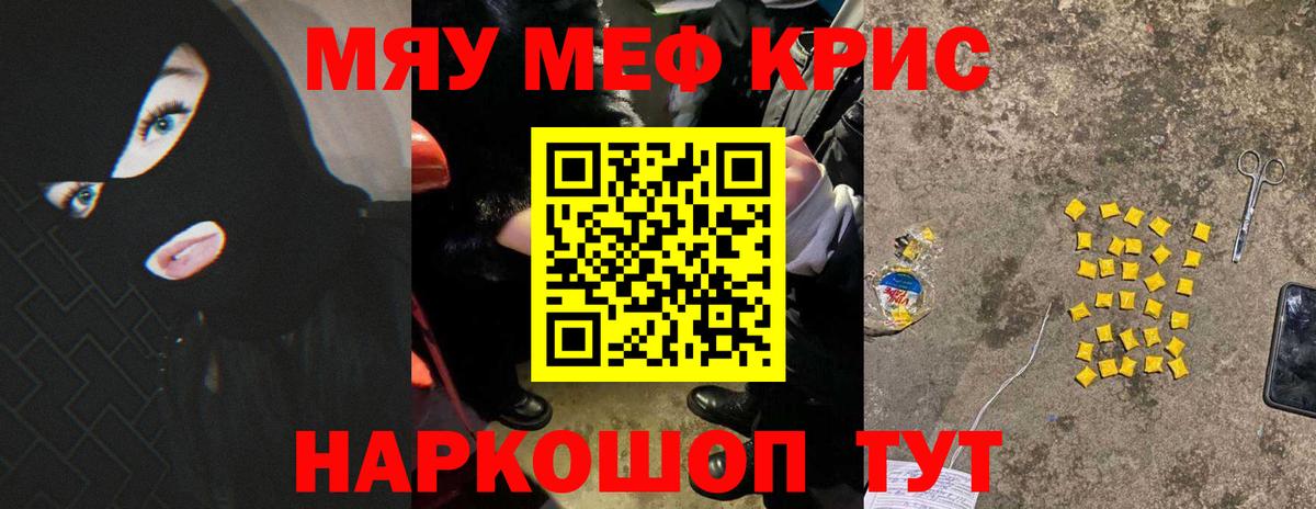 МЯУ-МЯУ VHQ  МЕФ кристаллы  Мефедрон  МЕФ  Изобильный  Вход с VPN 